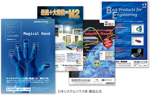 日本システムハウス他 雑誌広告